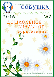 e-sovushka.2016.n2