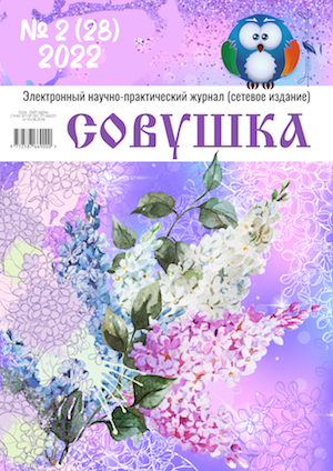 Журнал СОВУШКА.2.2022